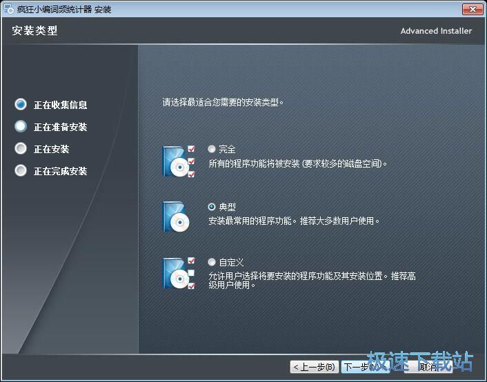 图：疯狂小编词频统计软件安装教程
