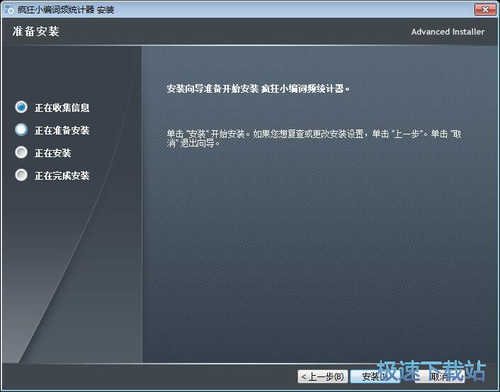 图：疯狂小编词频统计软件安装教程