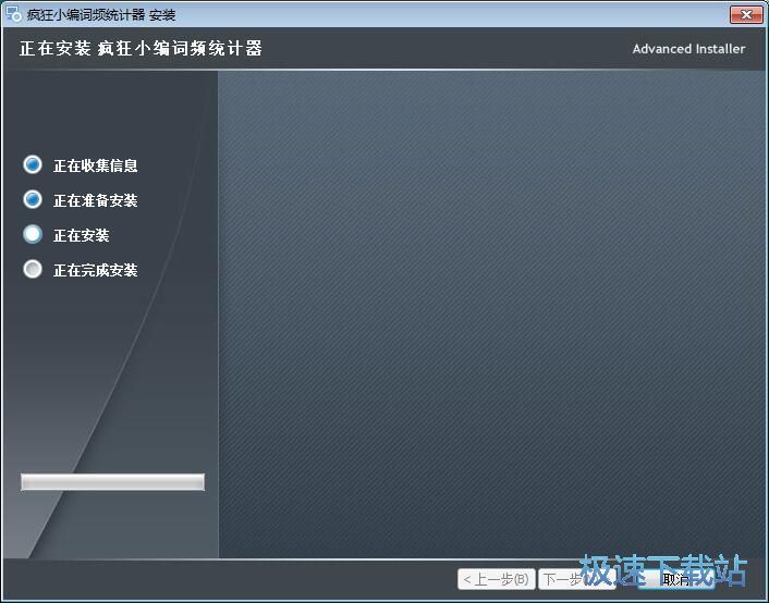 图：疯狂小编词频统计软件安装教程