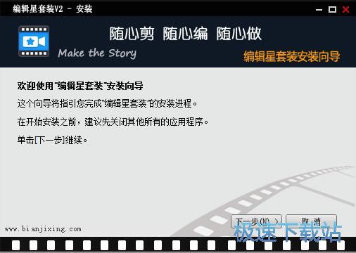 图：编辑星套装安装教程