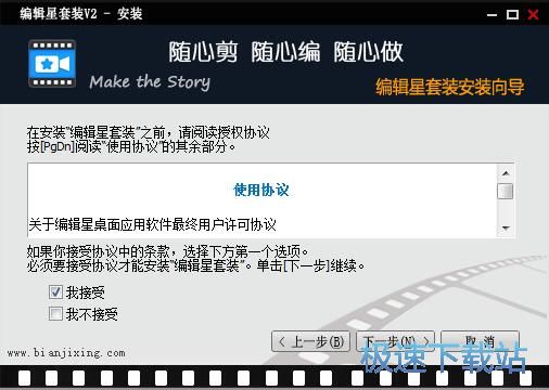 图：编辑星套装安装教程