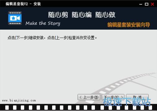 图：编辑星套装安装教程