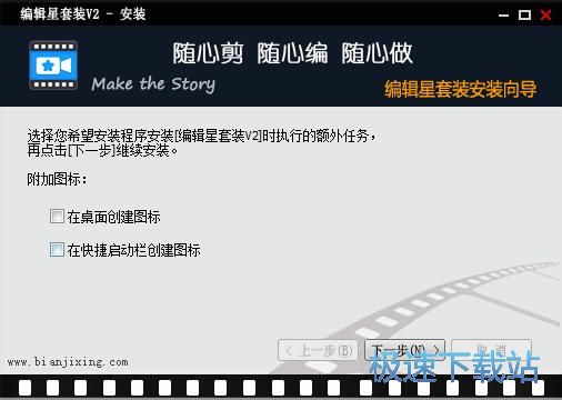图：编辑星套装安装教程
