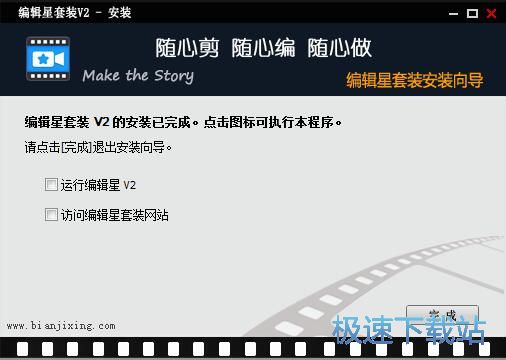 图：编辑星套装安装教程