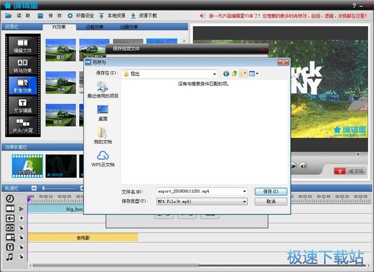 图：编辑视频效果教程