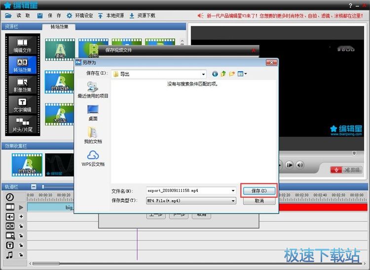 图：编辑视频效果教程