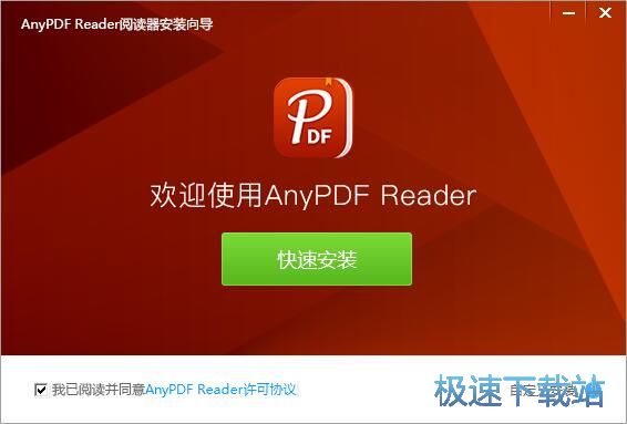 图：AnyPDF Reader安装教程
