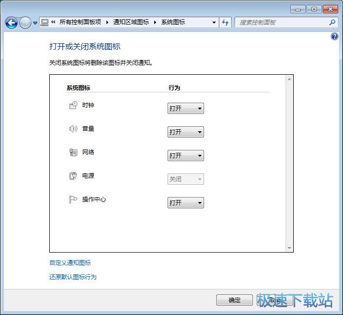 图：关闭操作中心