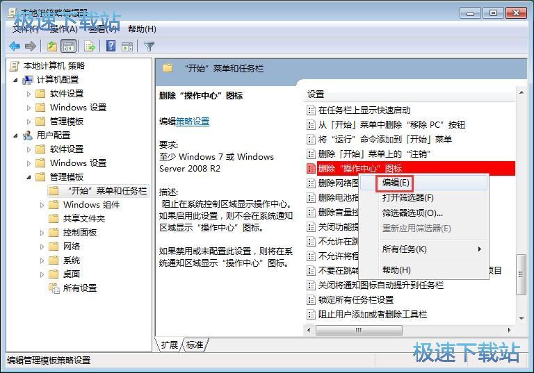 图：关闭操作中心
