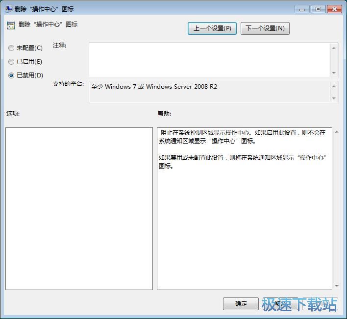 图：关闭操作中心
