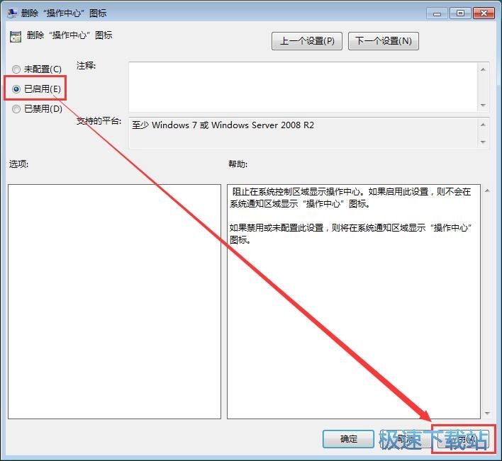 图：关闭操作中心