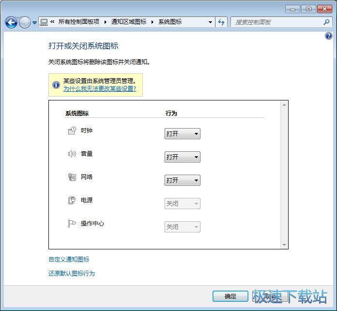 图：关闭操作中心