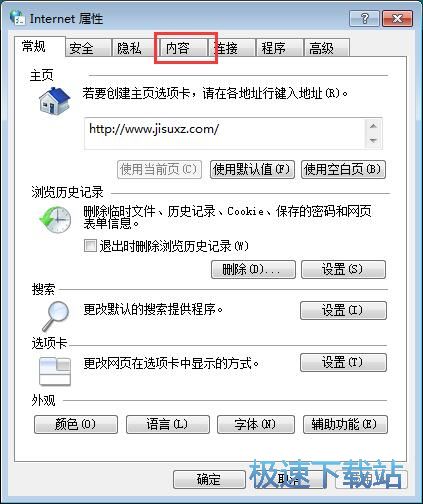 图：记住网页账号密码