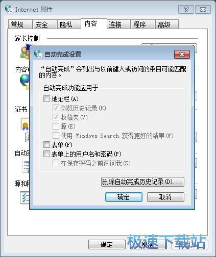 图：记住网页账号密码