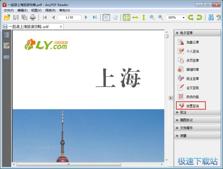 图：添加签名教程