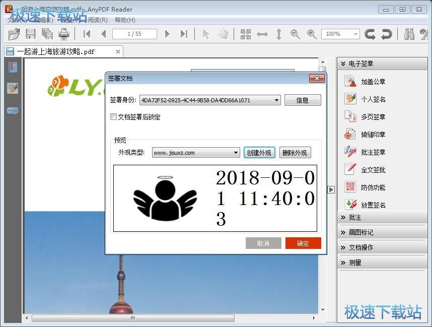 图：添加签名教程