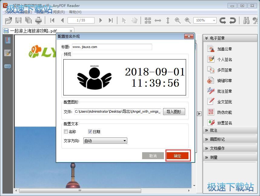 图：添加签名教程