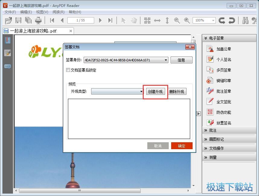图：添加签名教程