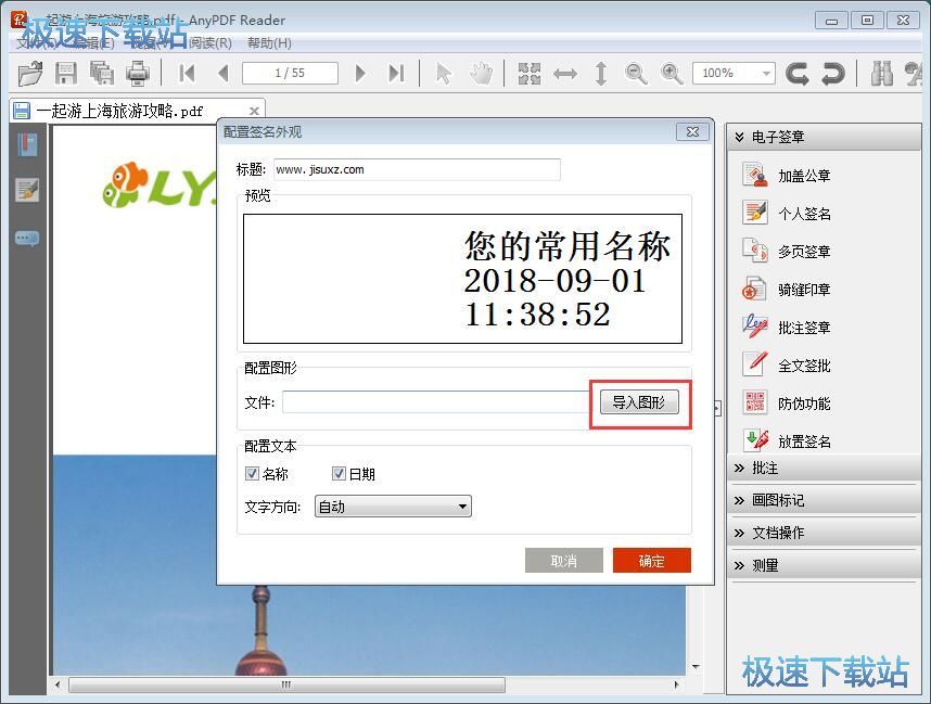 图：添加签名教程
