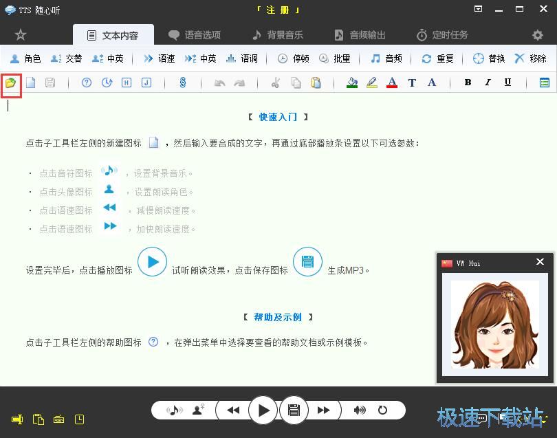 图：TXT转MP3教程