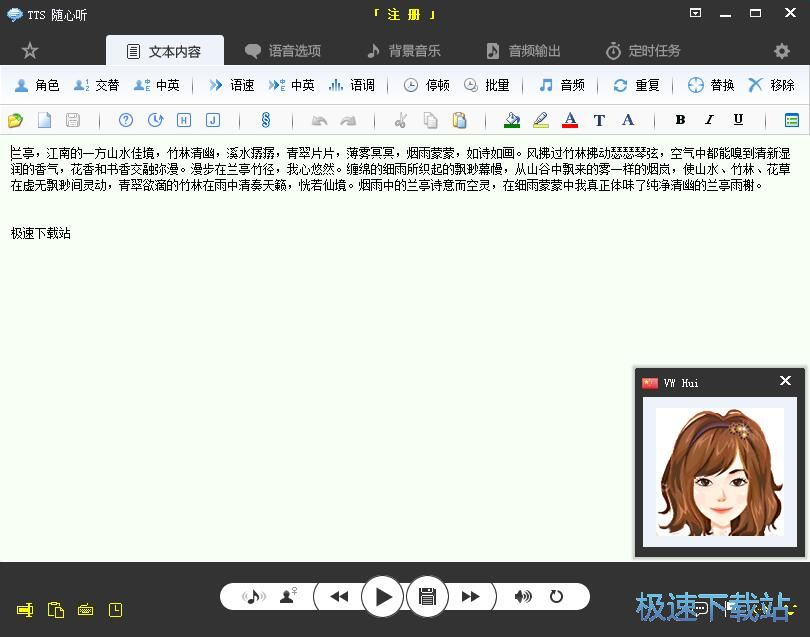 图：TXT转MP3教程