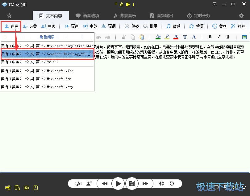 图：TXT转MP3教程