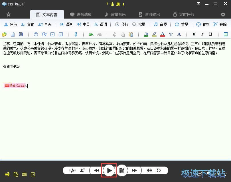图：TXT转MP3教程