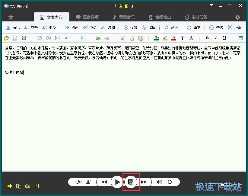 图：TXT转MP3教程