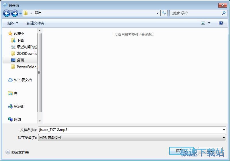 图：TXT转MP3教程