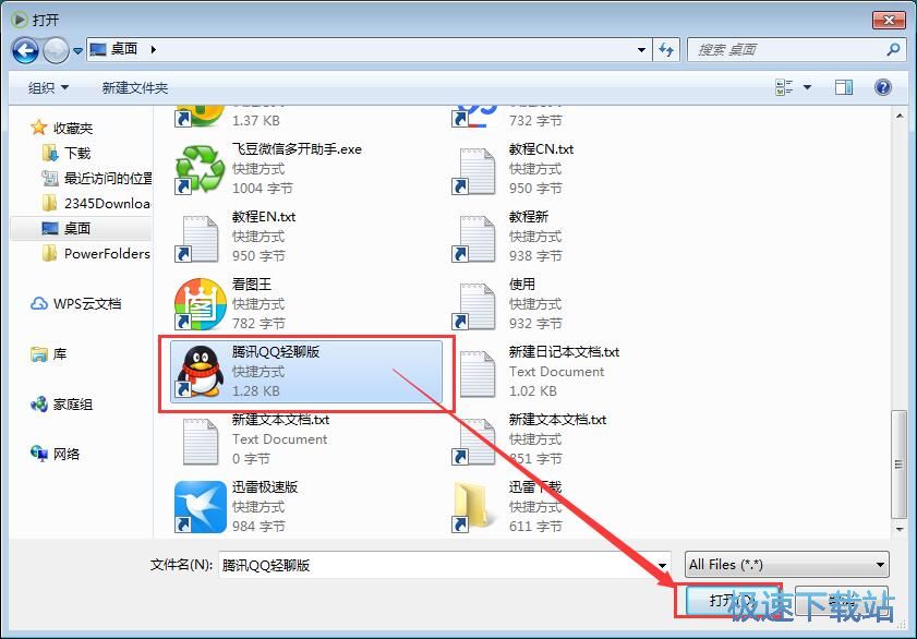 图：添加软件快捷方式教程