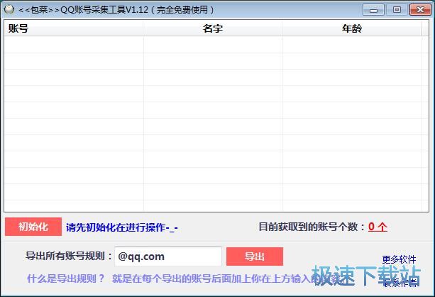 图：采集QQ号码教程