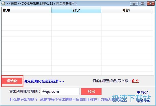 图：采集QQ号码教程