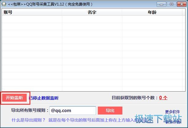 图：采集QQ号码教程