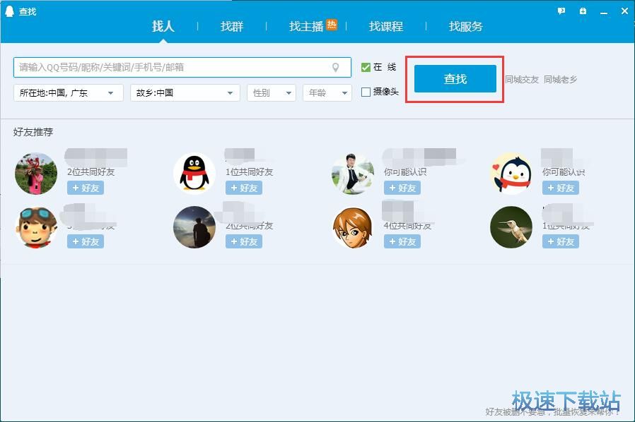图：采集QQ号码教程