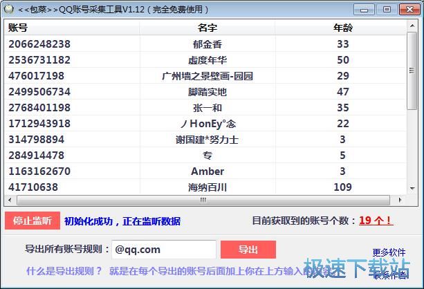 图：采集QQ号码教程