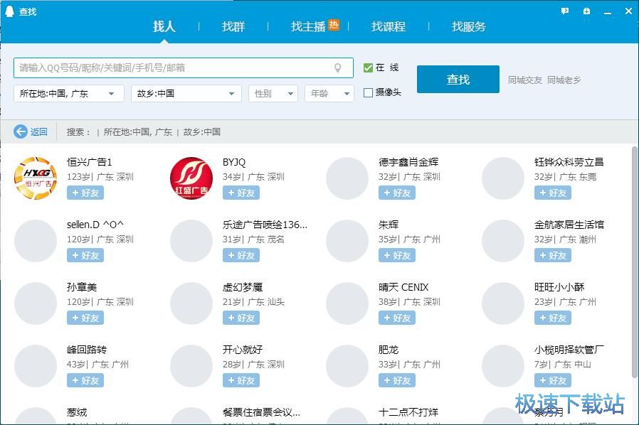 图：采集QQ号码教程