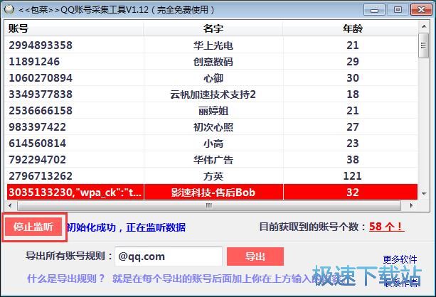 图：采集QQ号码教程