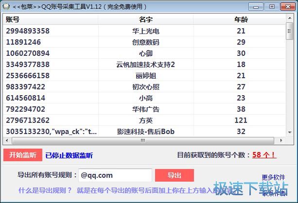 图：采集QQ号码教程