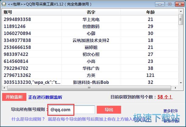 图：采集QQ号码教程