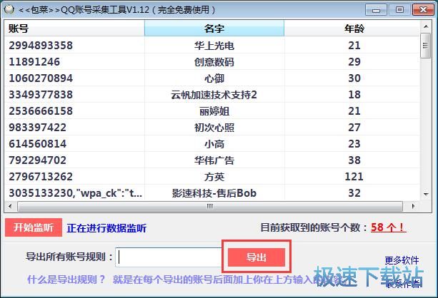 图：采集QQ号码教程