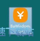 图：佳盟智慧家庭记账软件安装教程