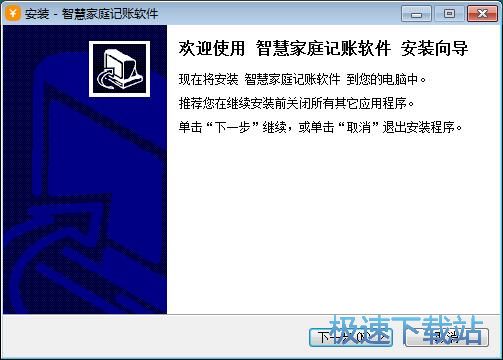 图：佳盟智慧家庭记账软件安装教程