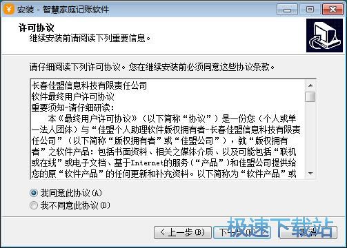 图：佳盟智慧家庭记账软件安装教程