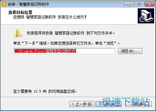 图：佳盟智慧家庭记账软件安装教程