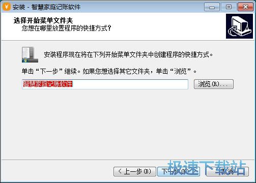 图：佳盟智慧家庭记账软件安装教程