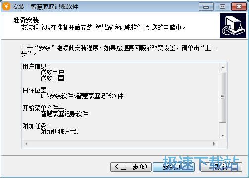 图：佳盟智慧家庭记账软件安装教程