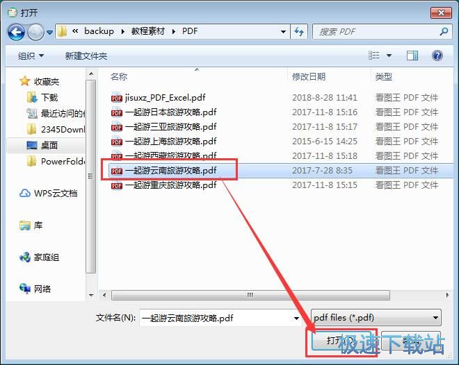 图：分割PDF教程