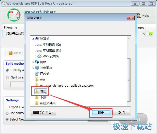 图：分割PDF教程