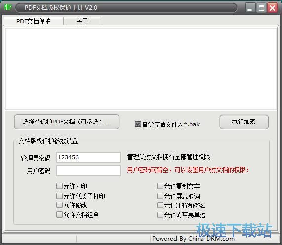 图：加密PDF文档教程
