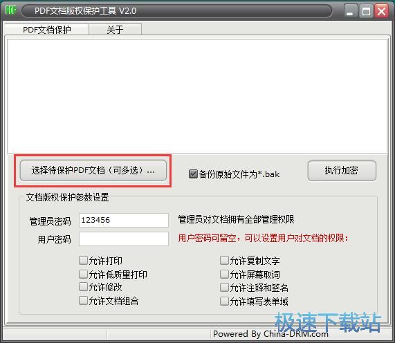 图：加密PDF文档教程